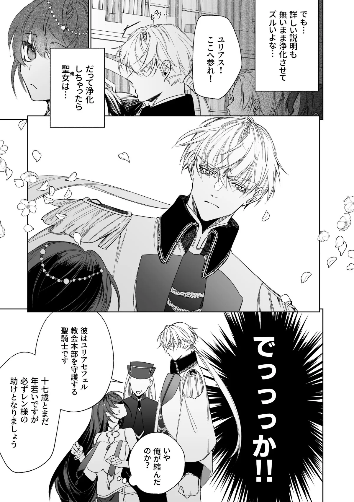 〜エロゲー召喚〜ある日聖女になった俺♀ 第1巻 6ページ