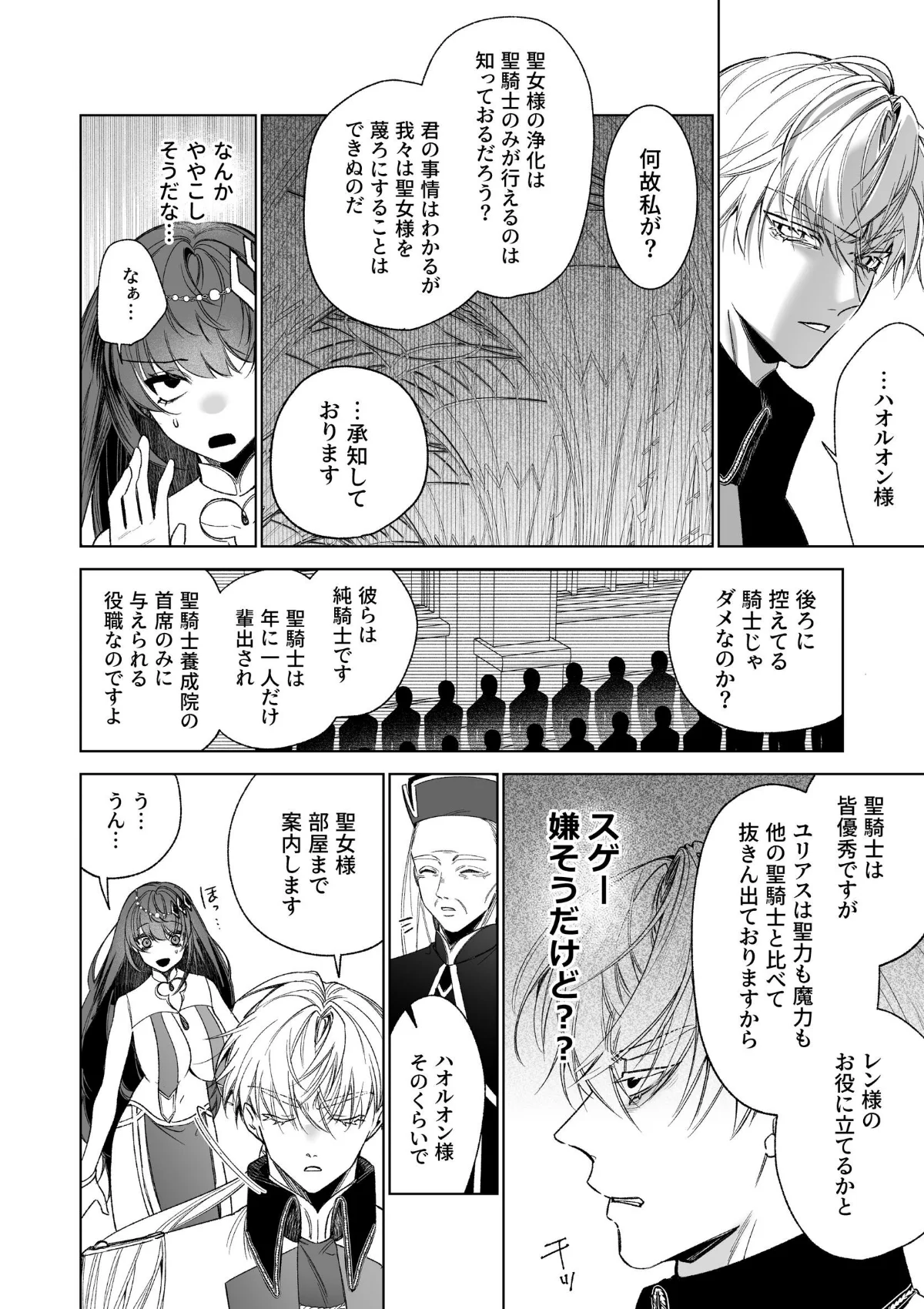 〜エロゲー召喚〜ある日聖女になった俺♀ 第1巻 7ページ