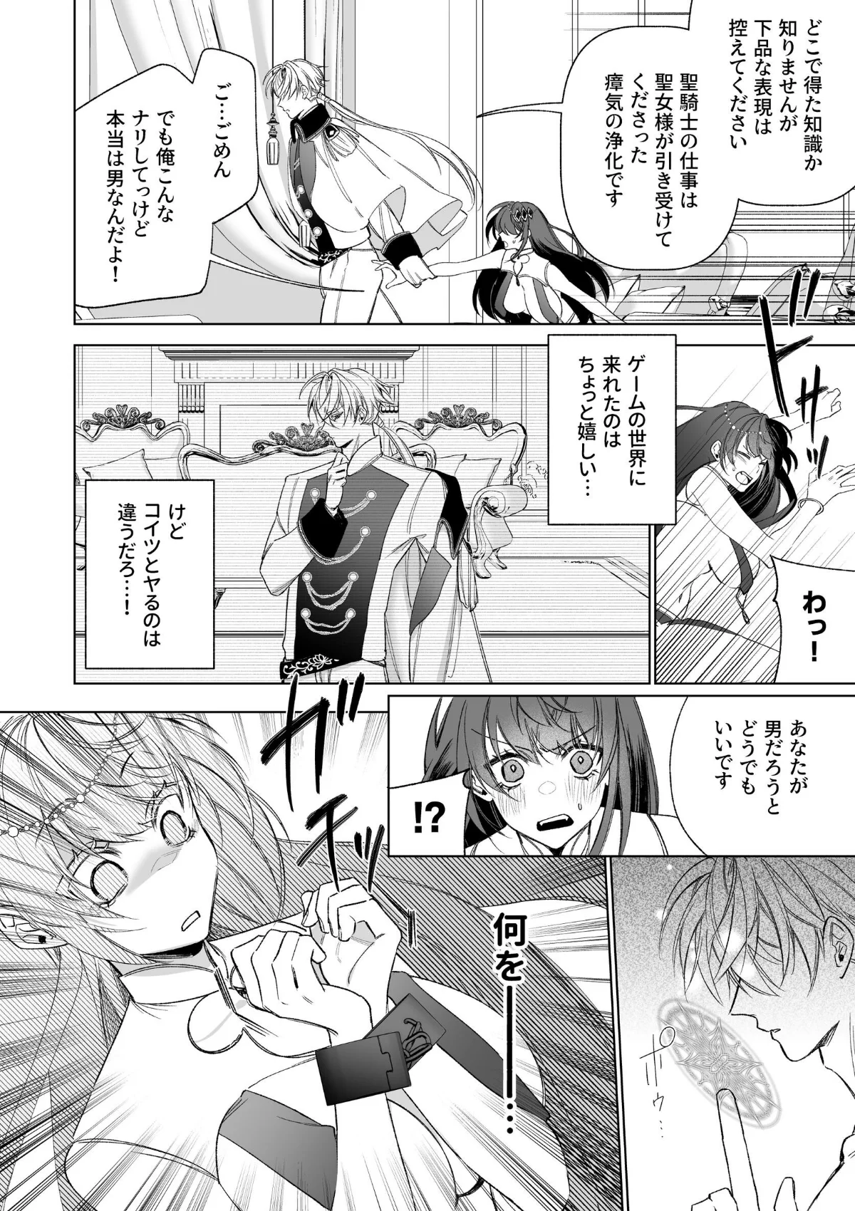 〜エロゲー召喚〜ある日聖女になった俺♀ 第1巻 9ページ