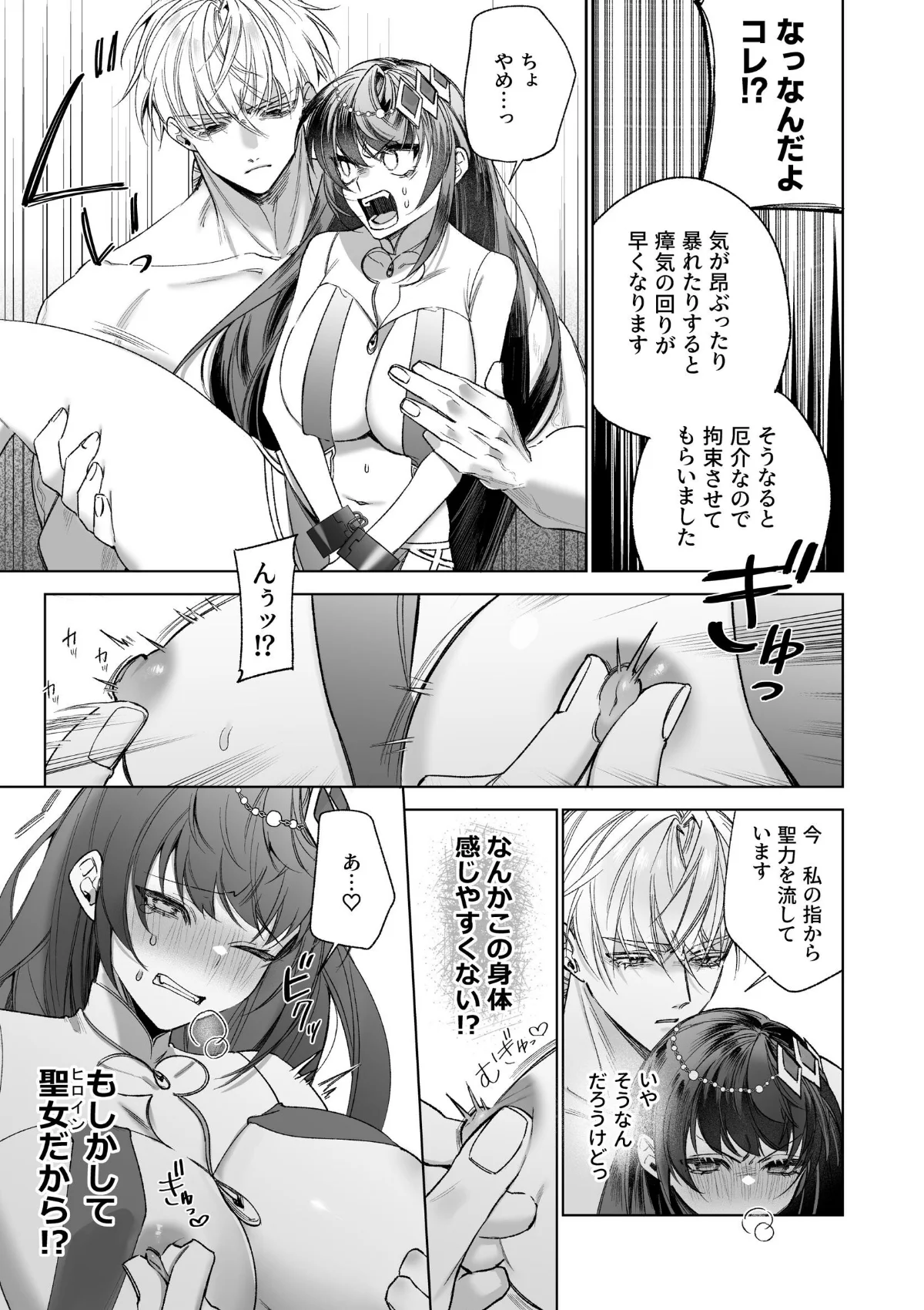 〜エロゲー召喚〜ある日聖女になった俺♀ 第1巻 10ページ