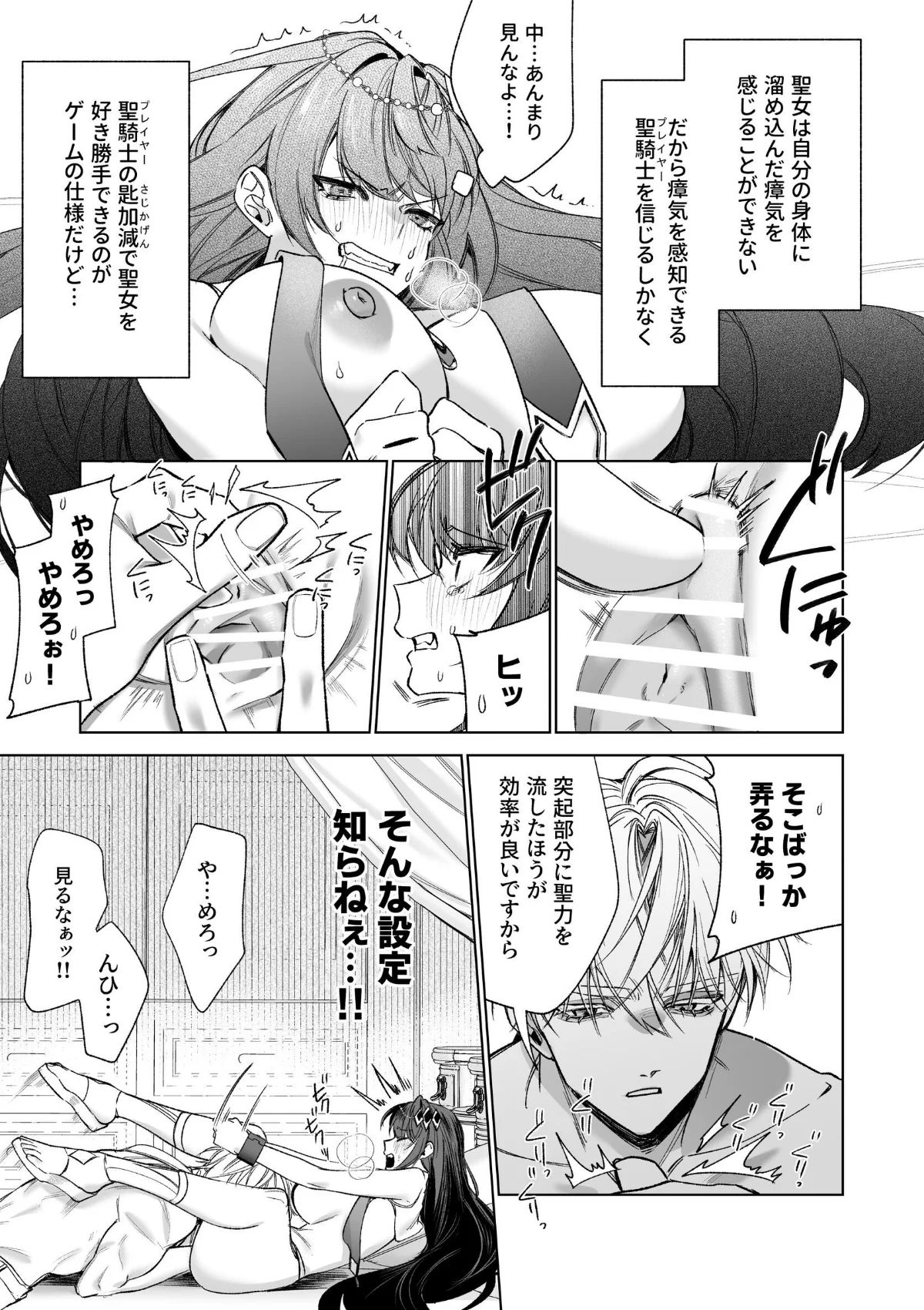 〜エロゲー召喚〜ある日聖女になった俺♀ 第1巻 12ページ