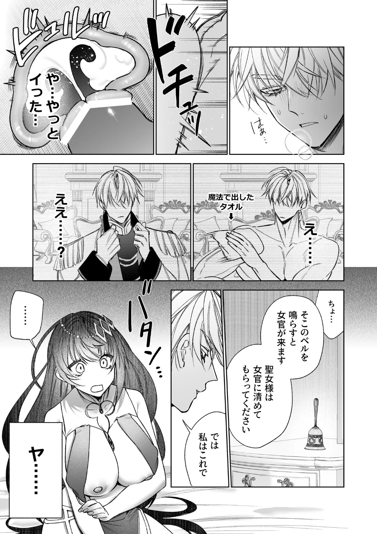 〜エロゲー召喚〜ある日聖女になった俺♀ 第1巻 18ページ