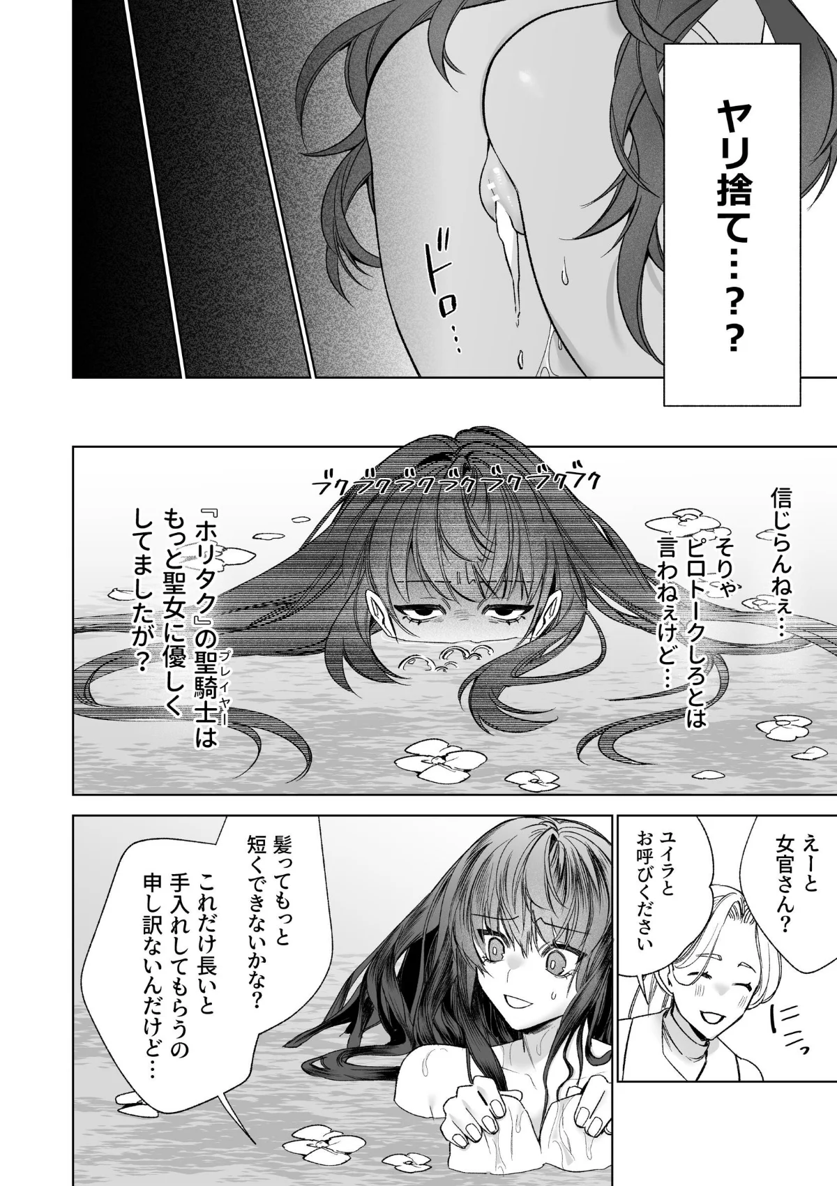 〜エロゲー召喚〜ある日聖女になった俺♀ 第1巻 19ページ