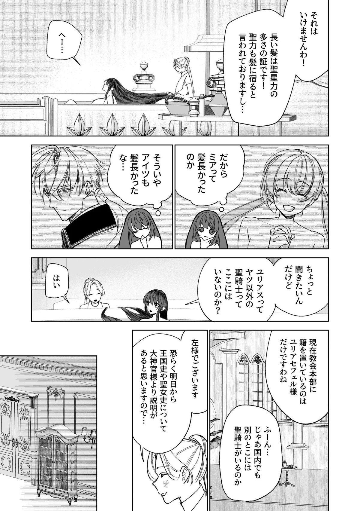 〜エロゲー召喚〜ある日聖女になった俺♀ 第1巻 20ページ