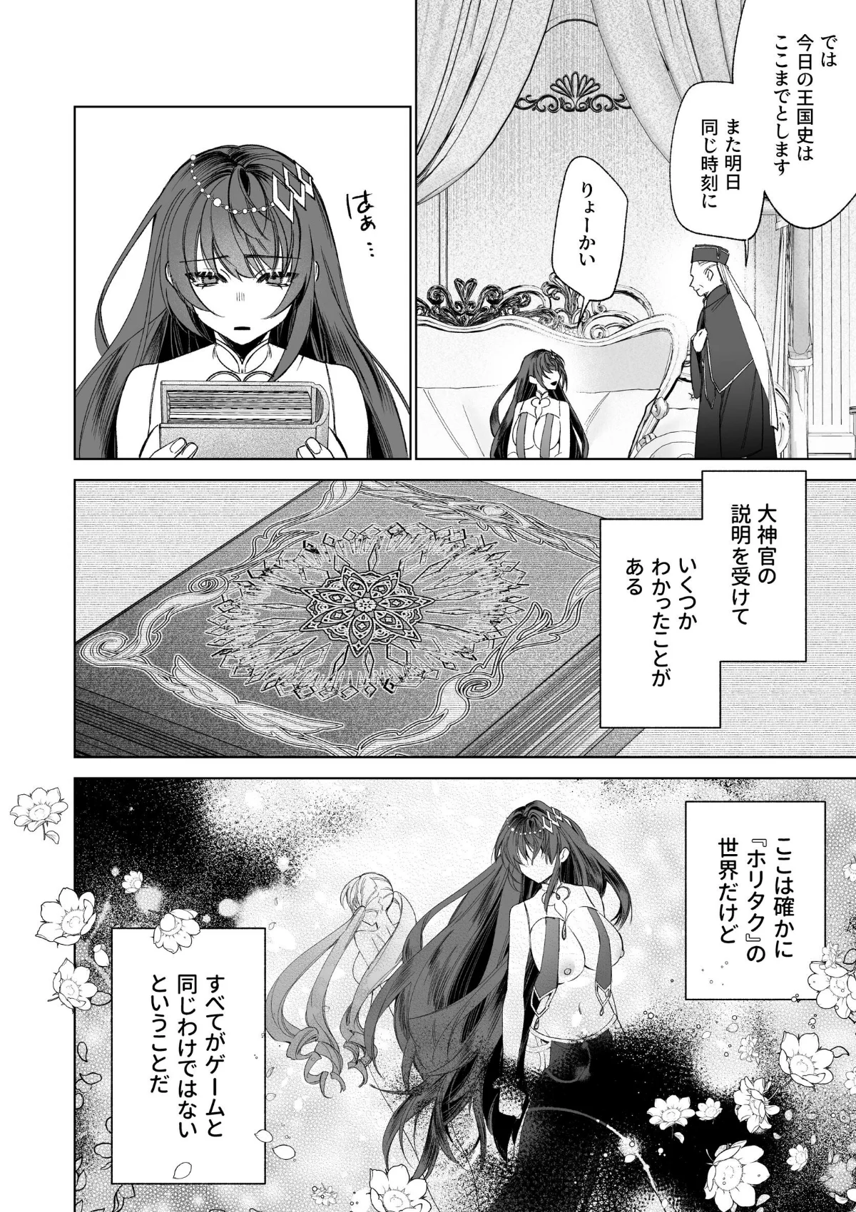 〜エロゲー召喚〜ある日聖女になった俺♀ 第2巻 2ページ