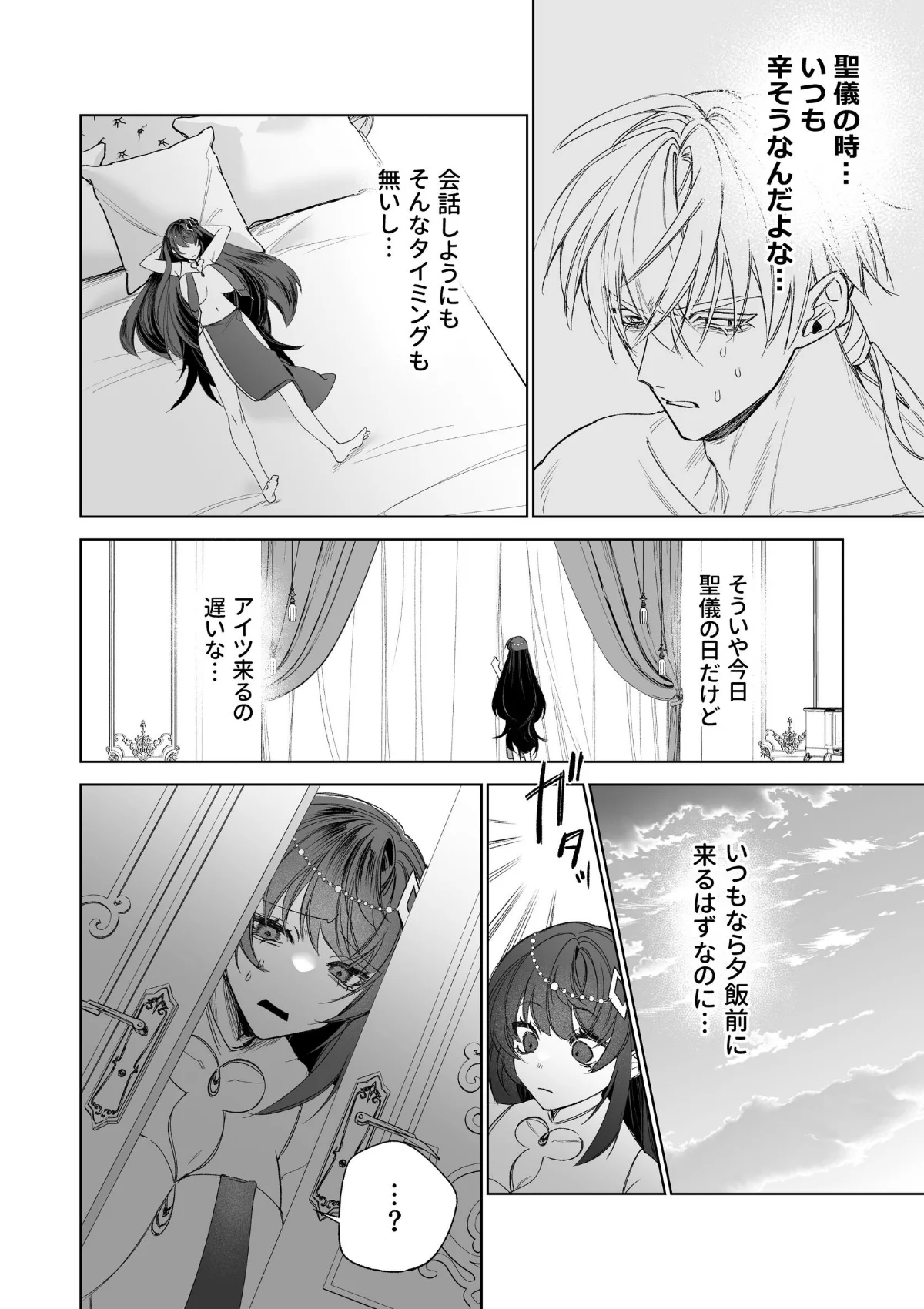 〜エロゲー召喚〜ある日聖女になった俺♀ 第2巻 4ページ