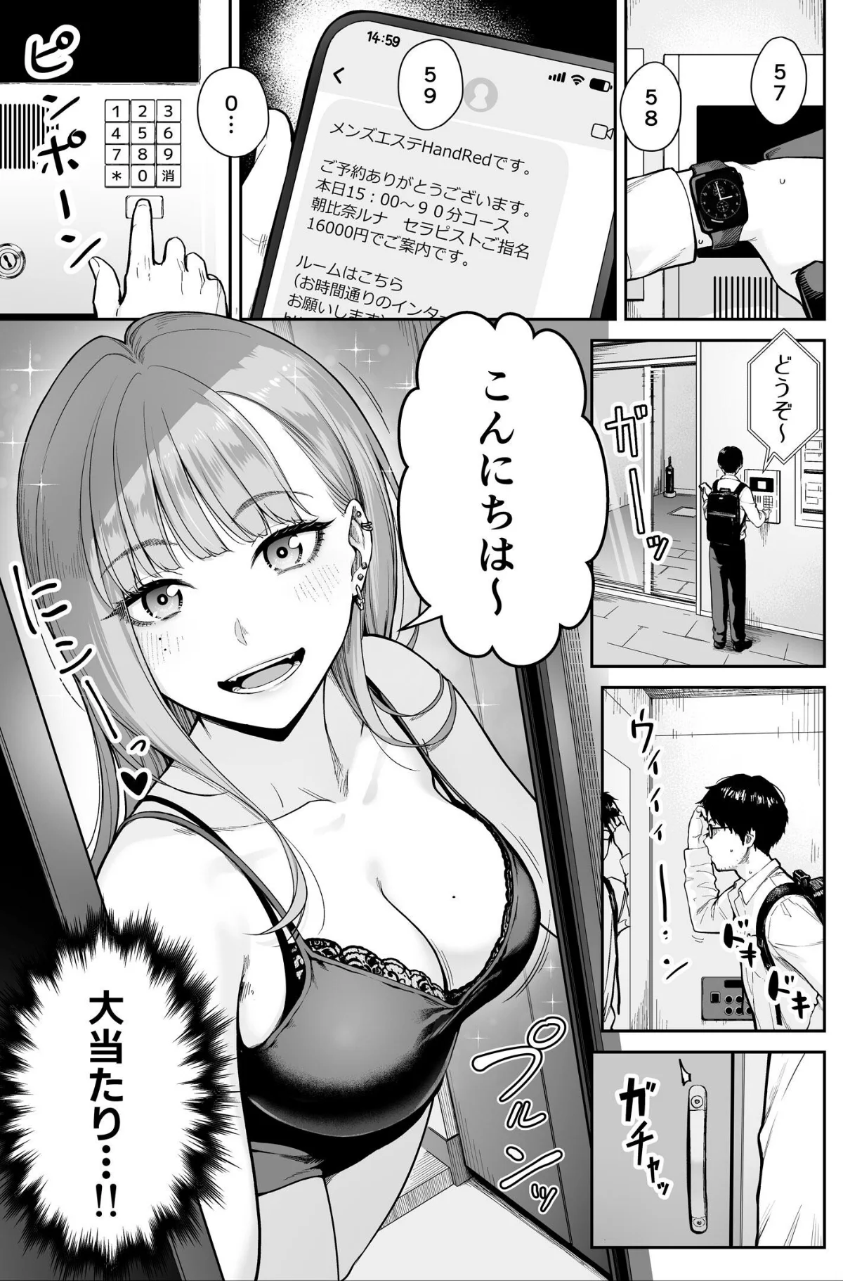 メンズエステは風俗店じゃありませんので〜 第1巻 3ページ