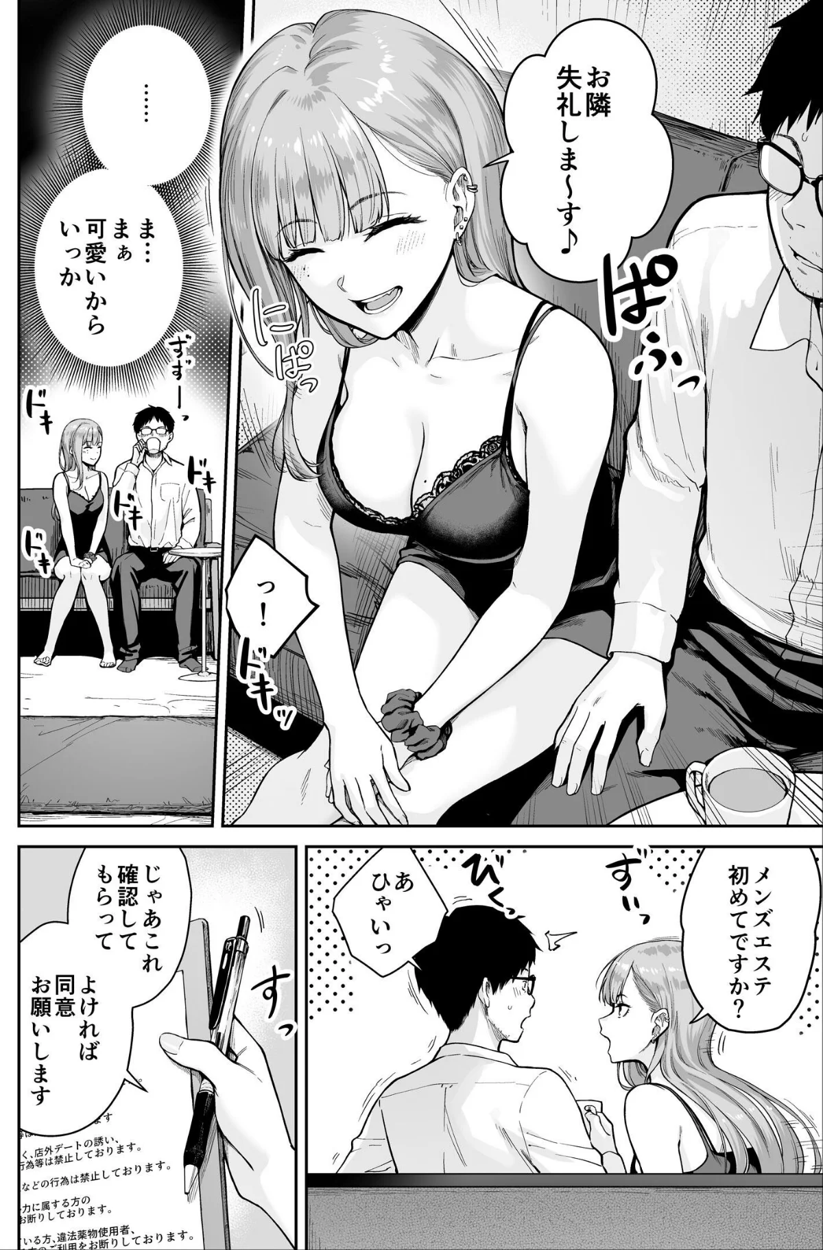 メンズエステは風俗店じゃありませんので〜 第1巻 6ページ
