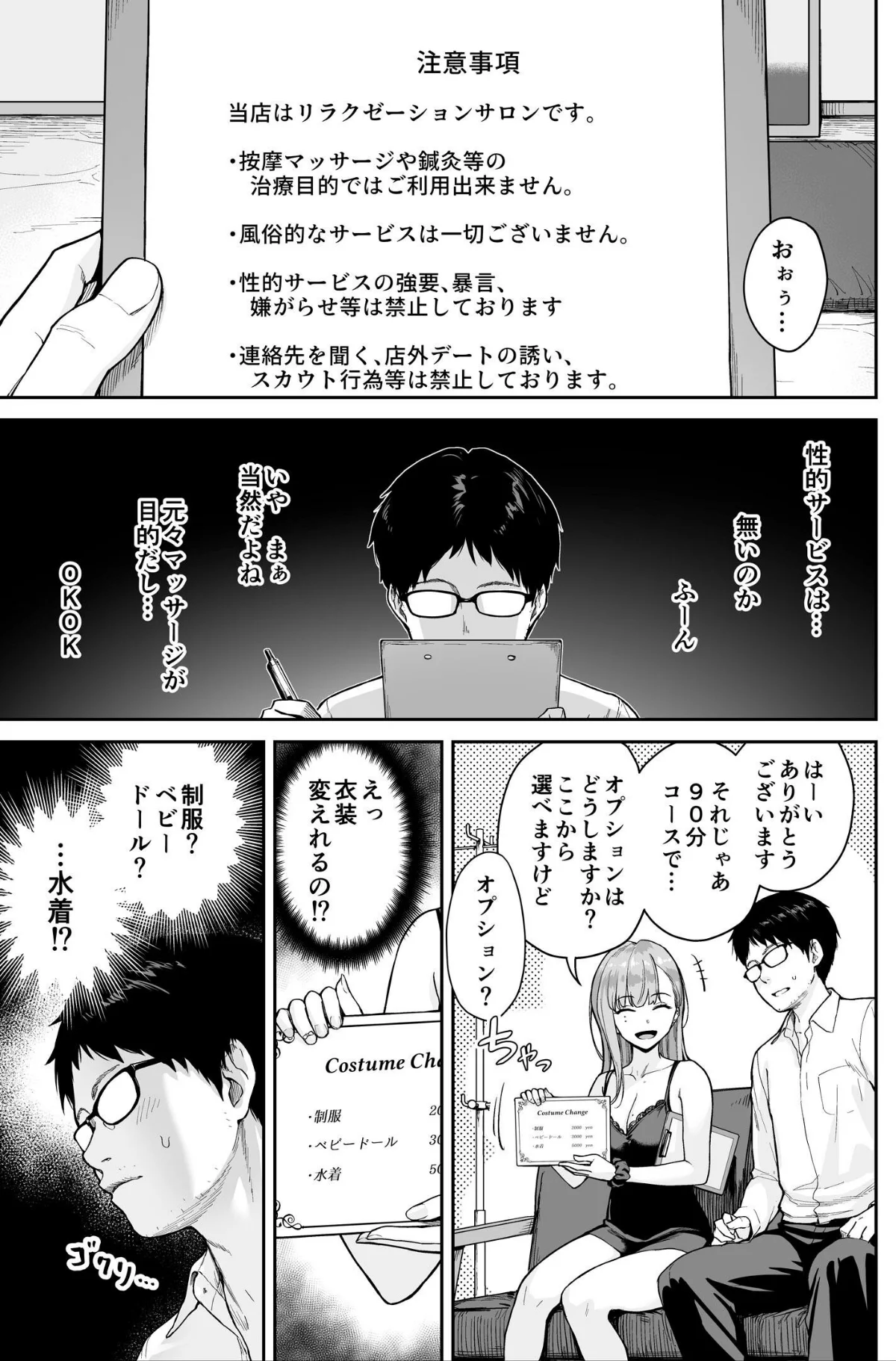 メンズエステは風俗店じゃありませんので〜 第1巻 7ページ