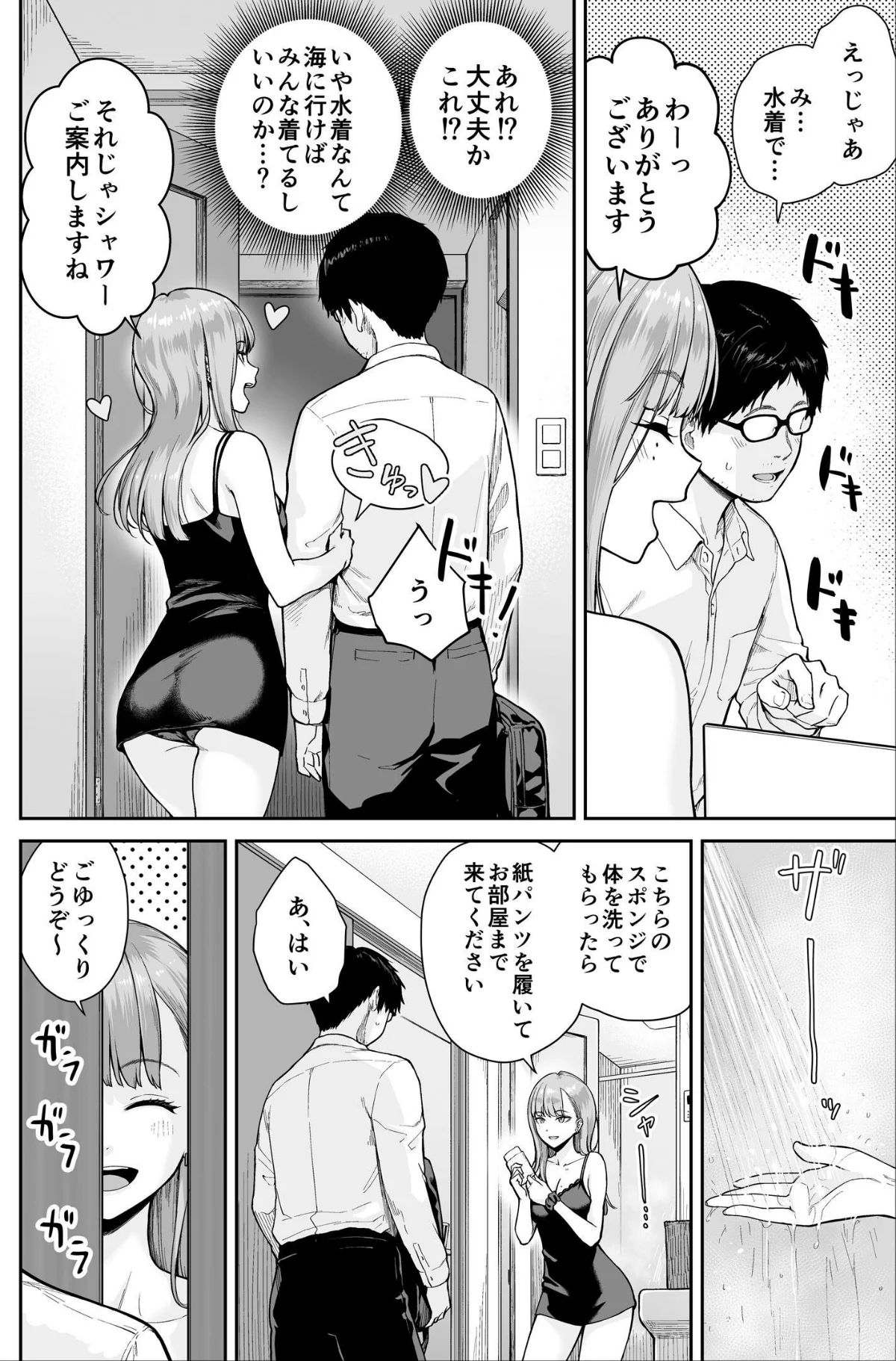 メンズエステは風俗店じゃありませんので〜 第1巻 8ページ