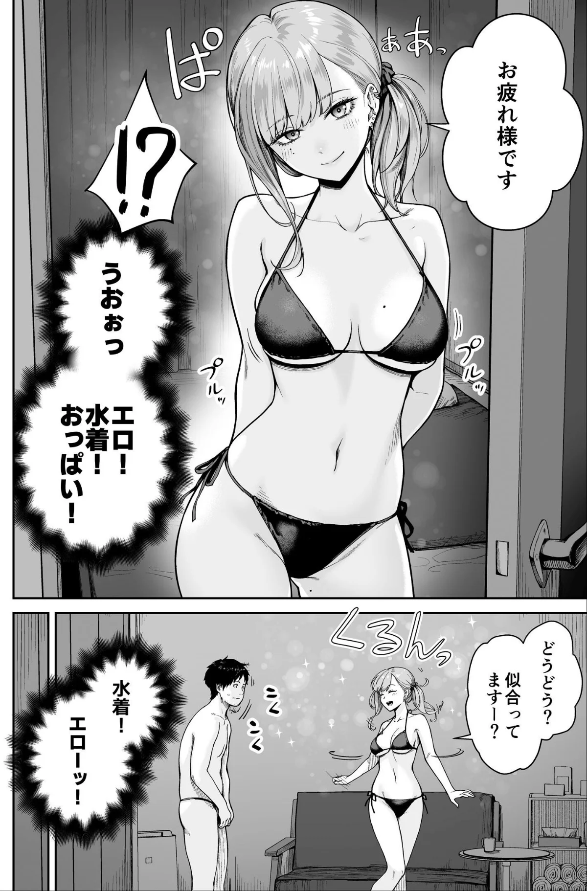メンズエステは風俗店じゃありませんので〜 第1巻 10ページ