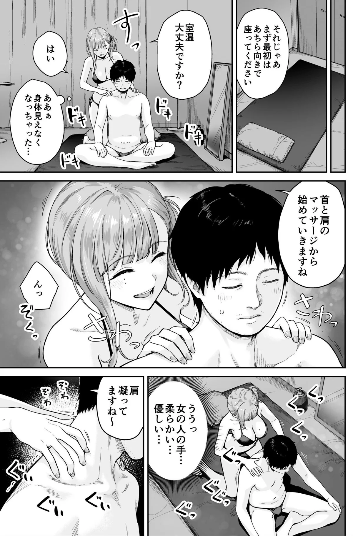 メンズエステは風俗店じゃありませんので〜 第1巻 11ページ