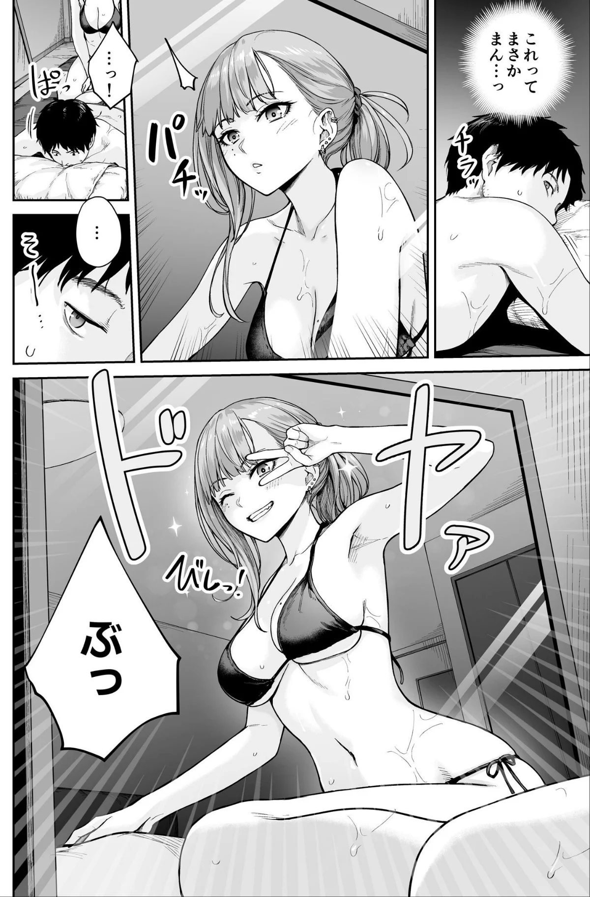 メンズエステは風俗店じゃありませんので〜 第1巻 18ページ