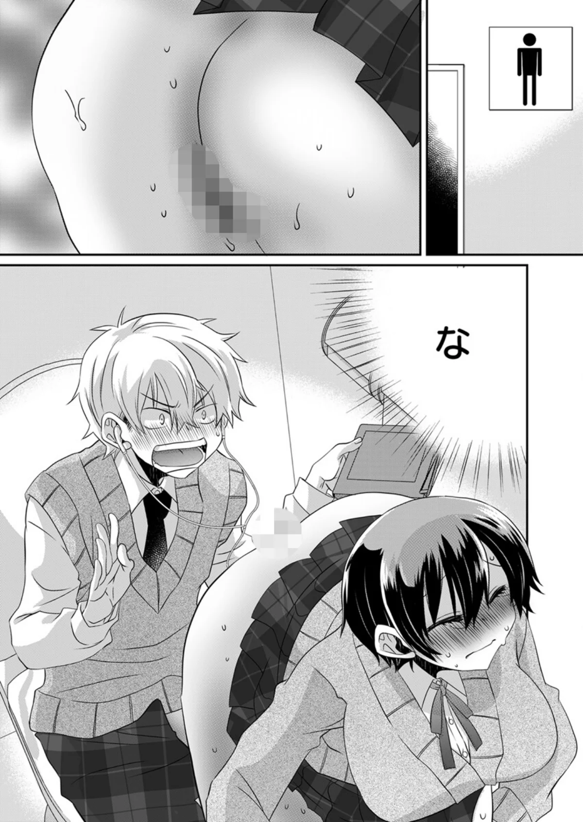 パンツ脱いだら挿入ってた！〜逆身長差男女 第1巻 2ページ