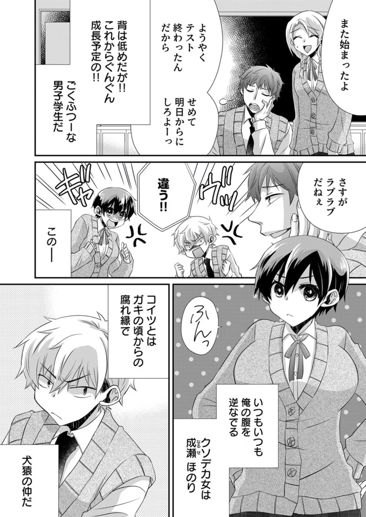 パンツ脱いだら挿入ってた！〜逆身長差男女 第1巻 5ページ