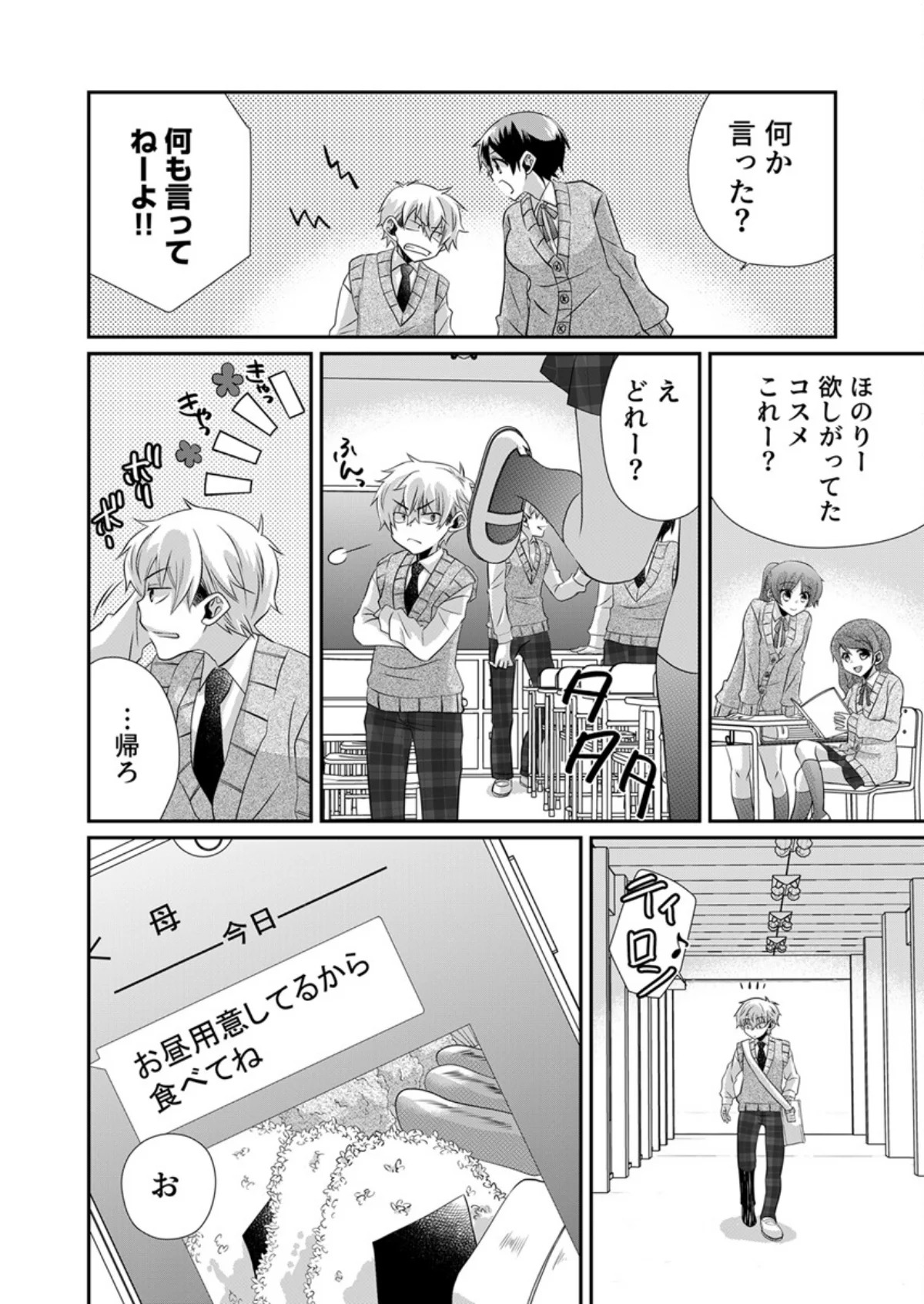 パンツ脱いだら挿入ってた！〜逆身長差男女 第1巻 7ページ