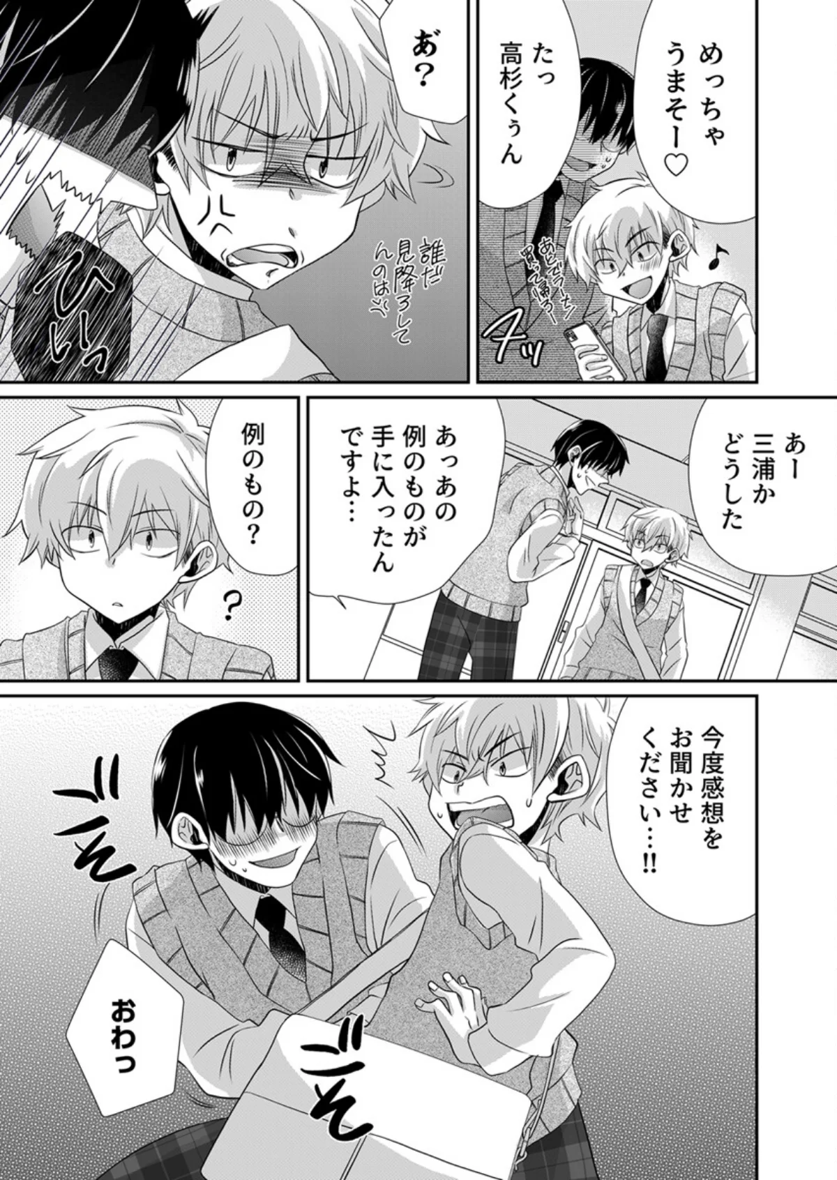 パンツ脱いだら挿入ってた！〜逆身長差男女 第1巻 8ページ