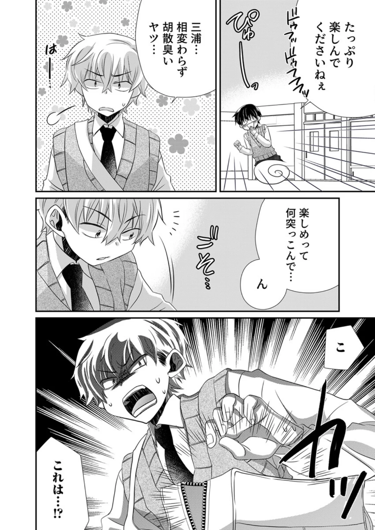 パンツ脱いだら挿入ってた！〜逆身長差男女 第1巻 9ページ