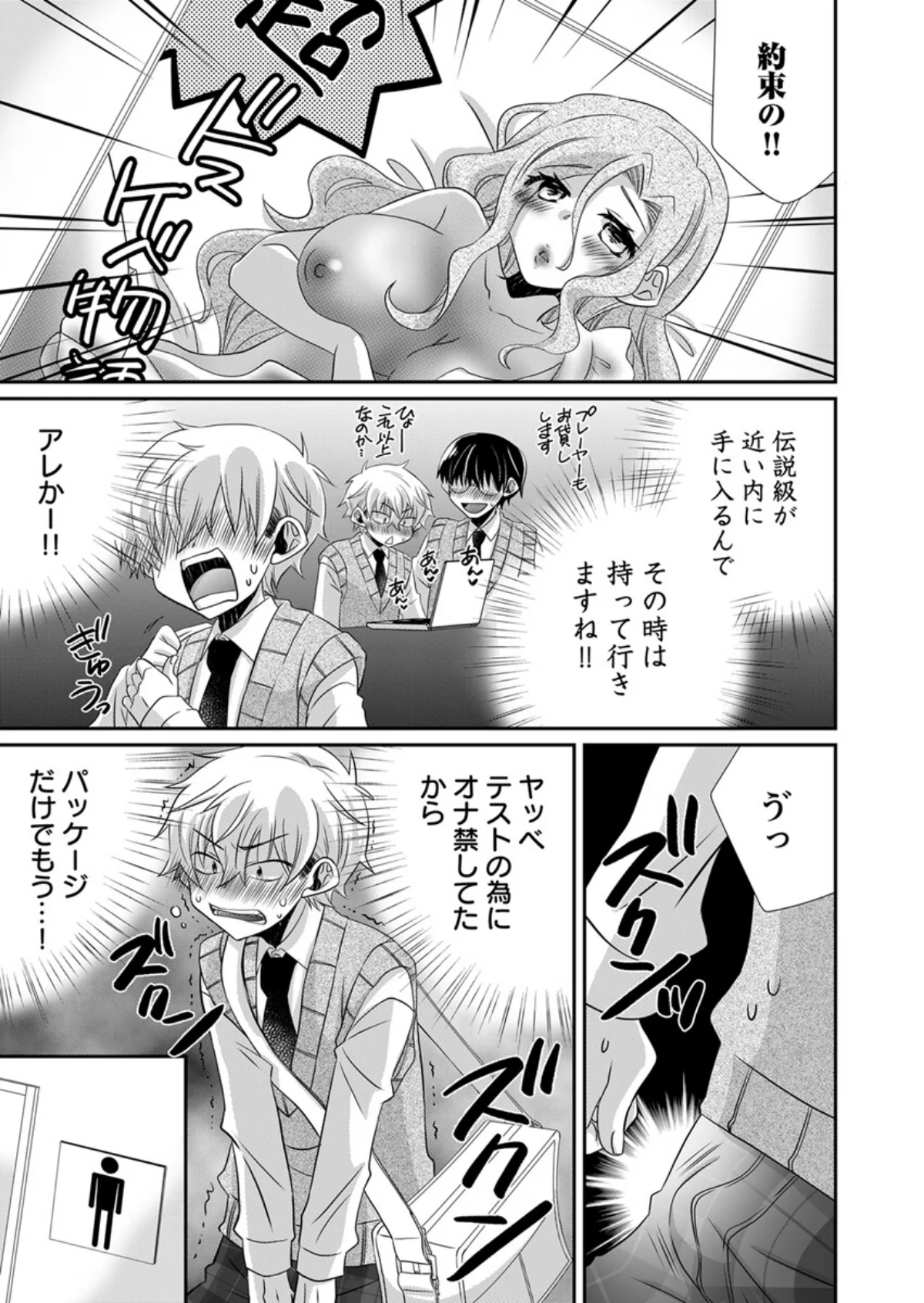 パンツ脱いだら挿入ってた！〜逆身長差男女 第1巻 10ページ