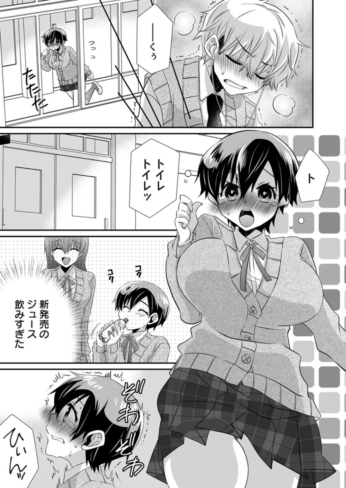 パンツ脱いだら挿入ってた！〜逆身長差男女 第1巻 12ページ