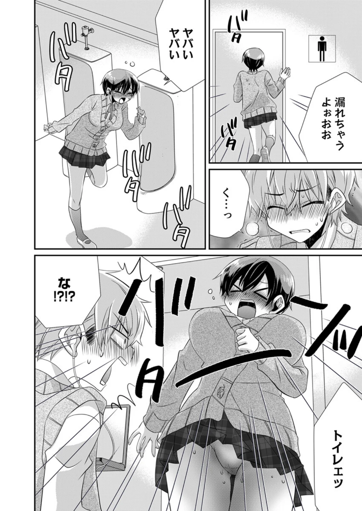 パンツ脱いだら挿入ってた！〜逆身長差男女 第1巻 13ページ