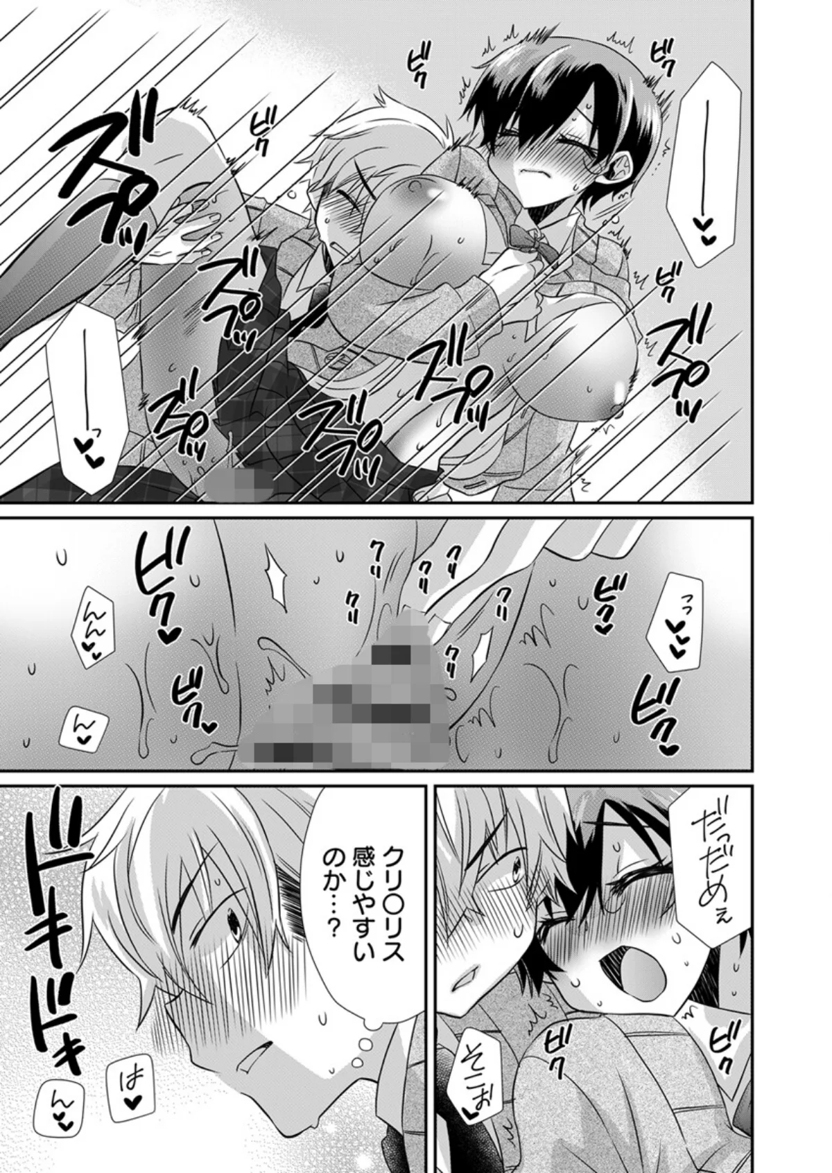 パンツ脱いだら挿入ってた！〜逆身長差男女 第2巻 2ページ