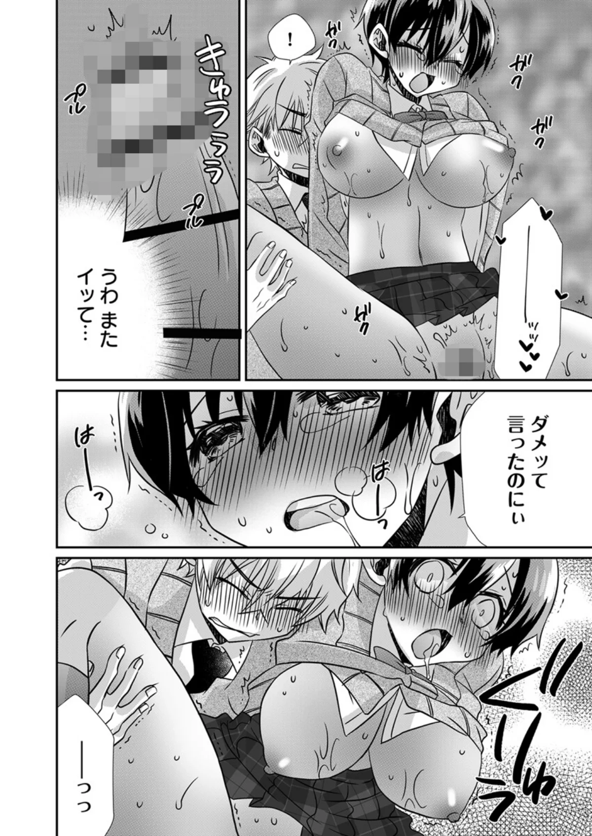 パンツ脱いだら挿入ってた！〜逆身長差男女 第2巻 3ページ