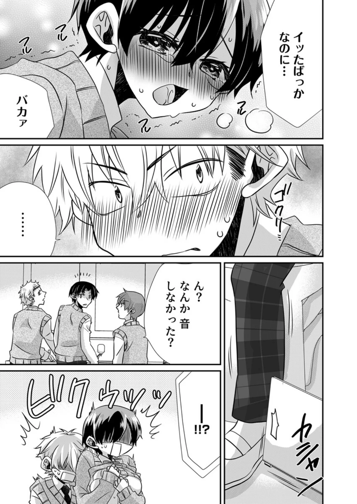 パンツ脱いだら挿入ってた！〜逆身長差男女 第2巻 4ページ