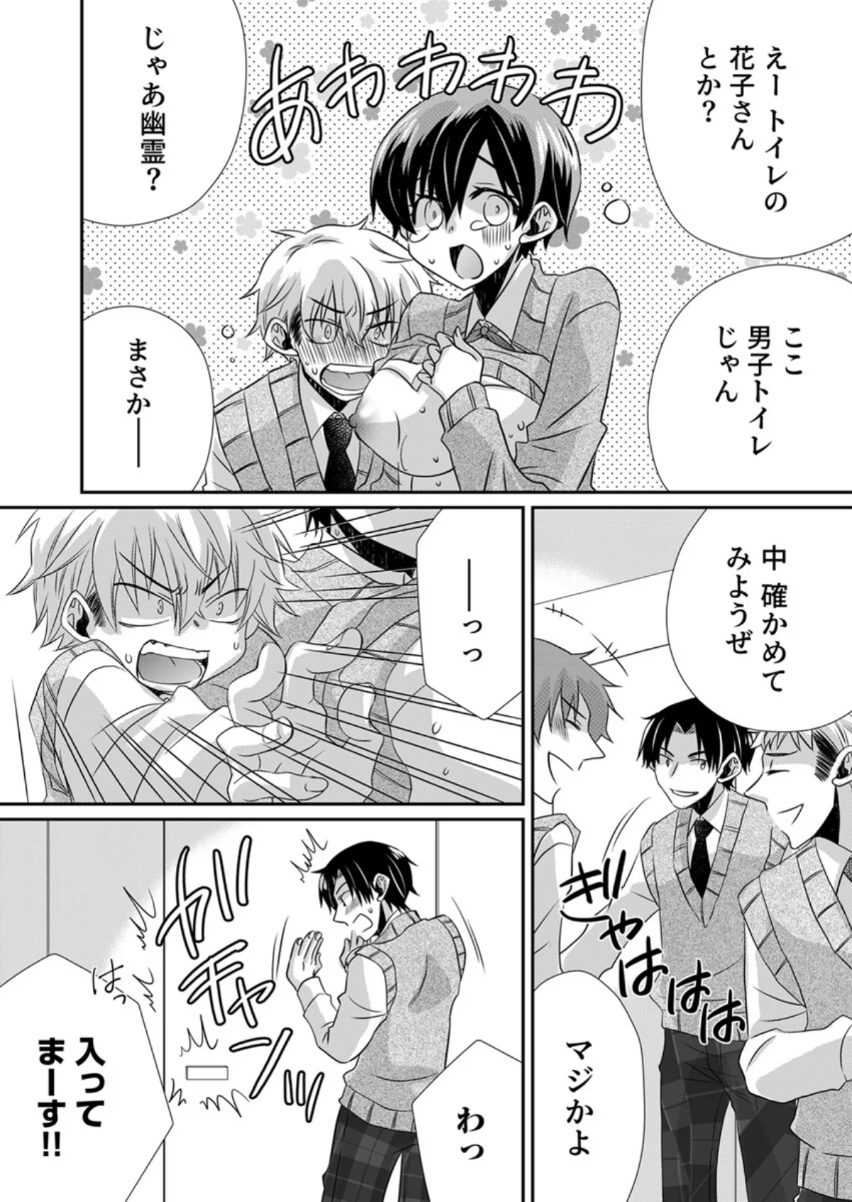 パンツ脱いだら挿入ってた！〜逆身長差男女 第2巻 5ページ