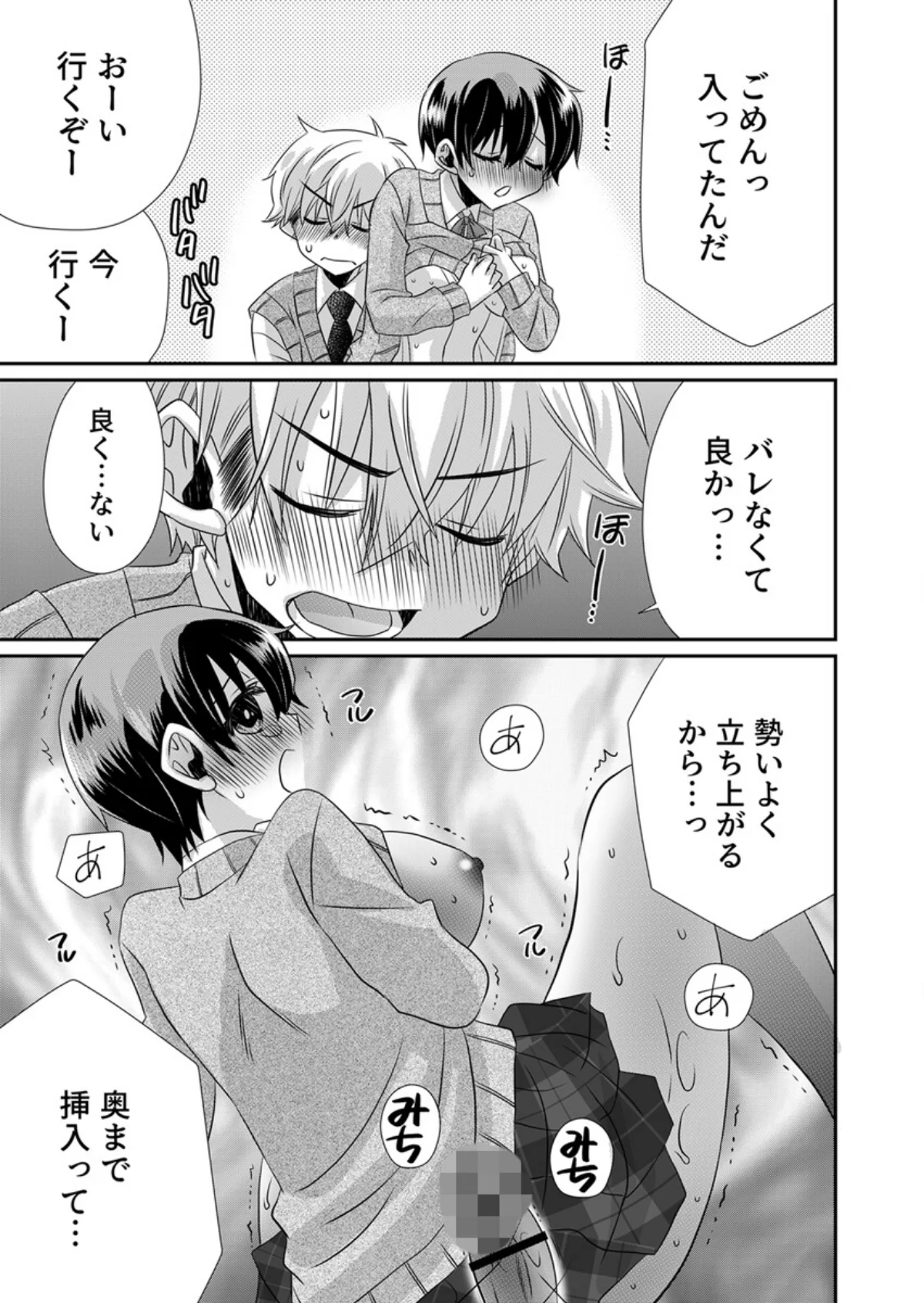 パンツ脱いだら挿入ってた！〜逆身長差男女 第2巻 6ページ