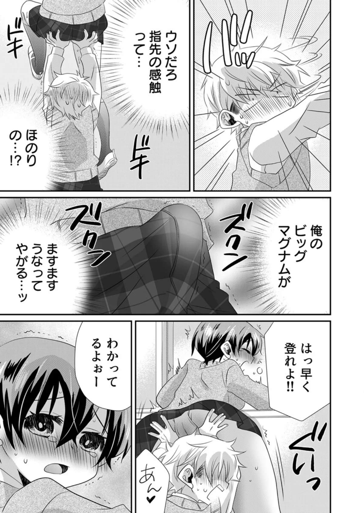 パンツ脱いだら挿入ってた！〜逆身長差男女 第3巻 2ページ