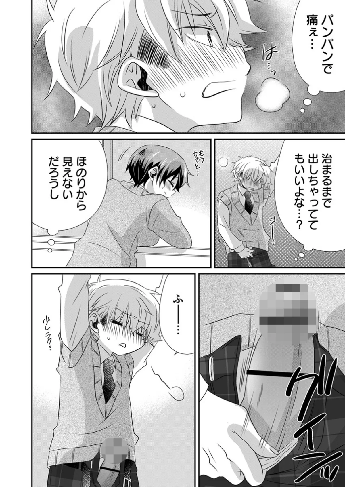 パンツ脱いだら挿入ってた！〜逆身長差男女 第3巻 3ページ