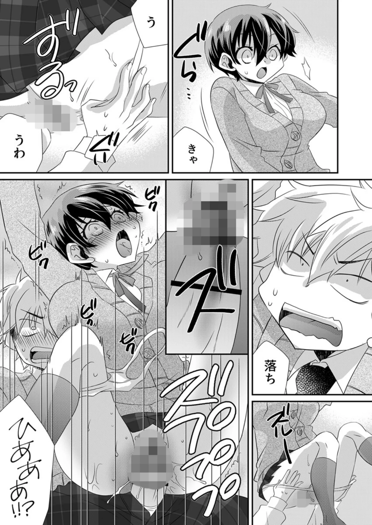 パンツ脱いだら挿入ってた！〜逆身長差男女 第3巻 4ページ