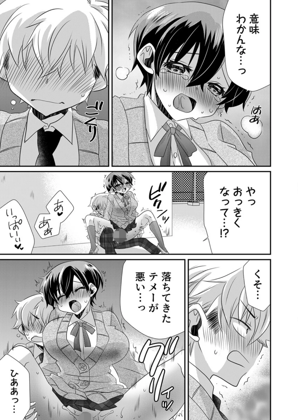 パンツ脱いだら挿入ってた！〜逆身長差男女 第3巻 6ページ