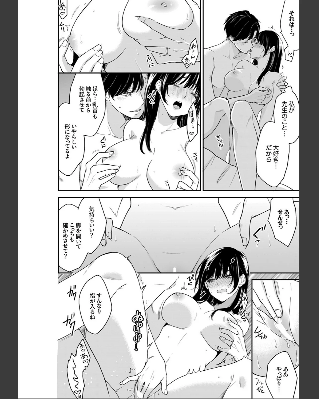 このSEXは不倫か純愛か〜親友の夫に抱か 第1巻 巨乳 ぽっちゃり 淫乱・ハード系 4ページ