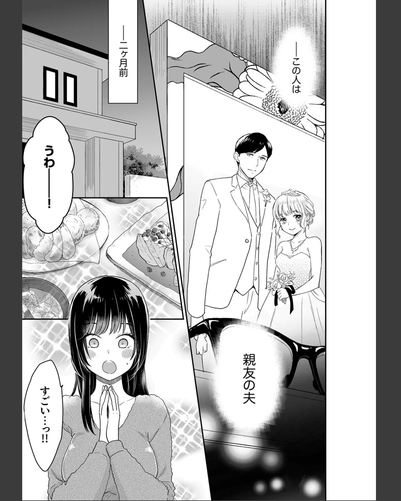 このSEXは不倫か純愛か〜親友の夫に抱か 第1巻 巨乳 ぽっちゃり 淫乱・ハード系 9ページ