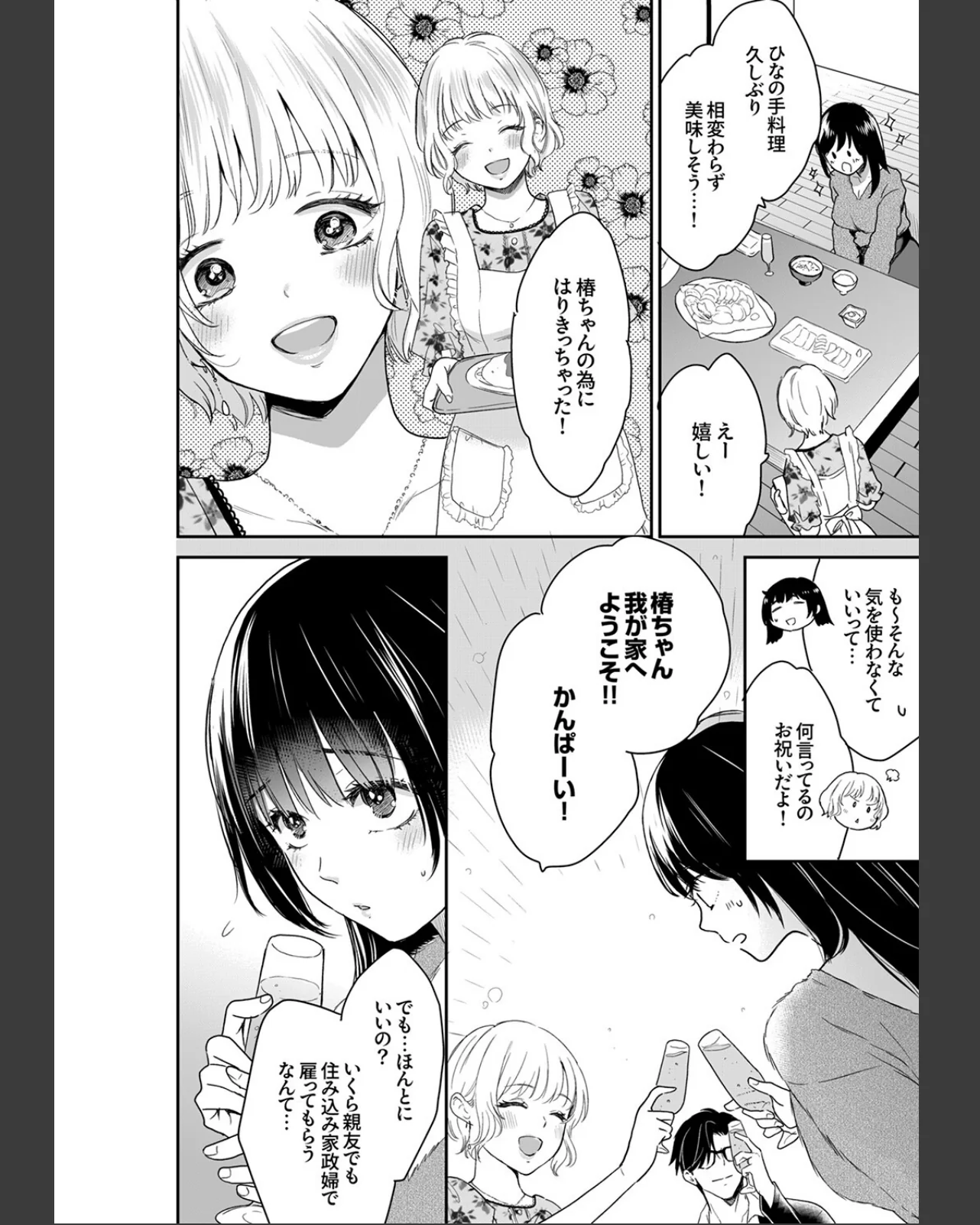 このSEXは不倫か純愛か〜親友の夫に抱か 第1巻 巨乳 ぽっちゃり 淫乱・ハード系 10ページ