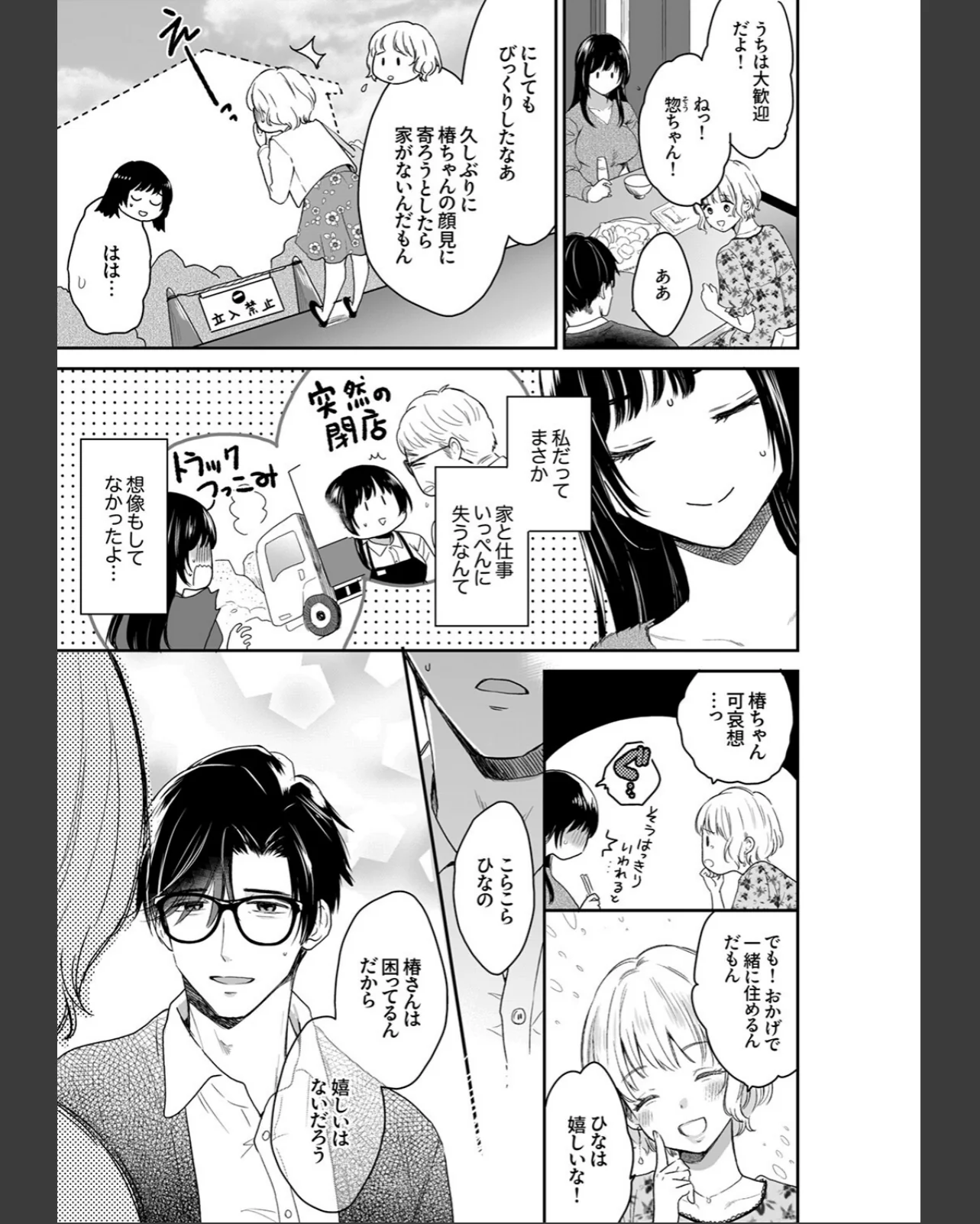 このSEXは不倫か純愛か〜親友の夫に抱か 第1巻 巨乳 ぽっちゃり 淫乱・ハード系 11ページ