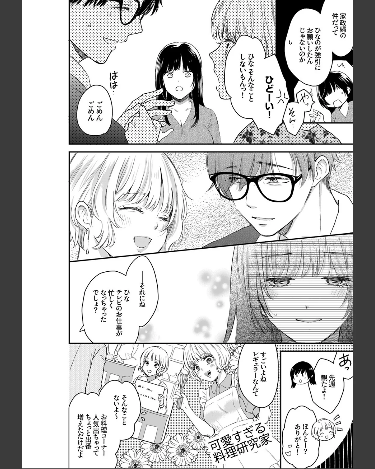 このSEXは不倫か純愛か〜親友の夫に抱か 第1巻 巨乳 ぽっちゃり 淫乱・ハード系 12ページ