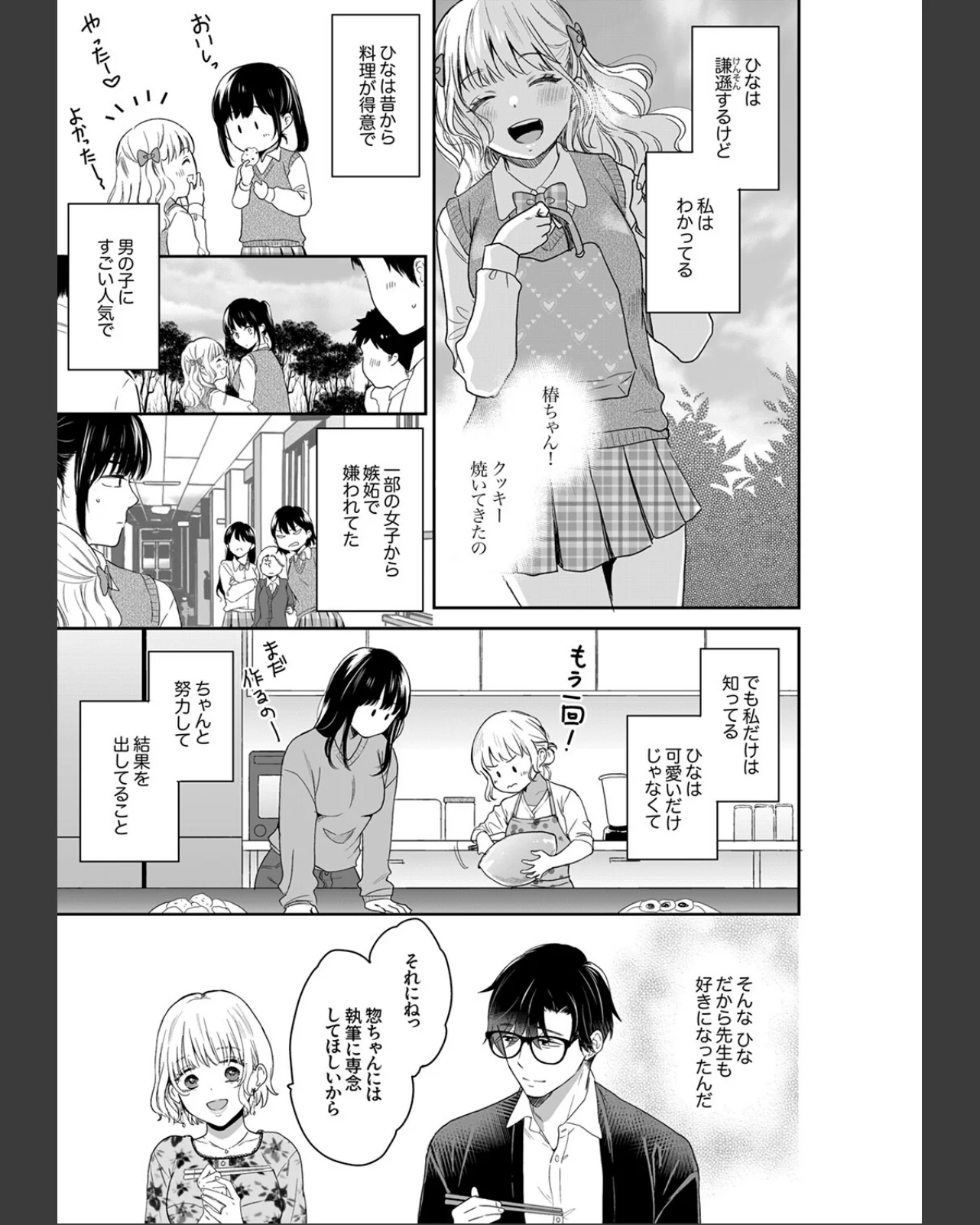 このSEXは不倫か純愛か〜親友の夫に抱か 第1巻 巨乳 ぽっちゃり 淫乱・ハード系 13ページ