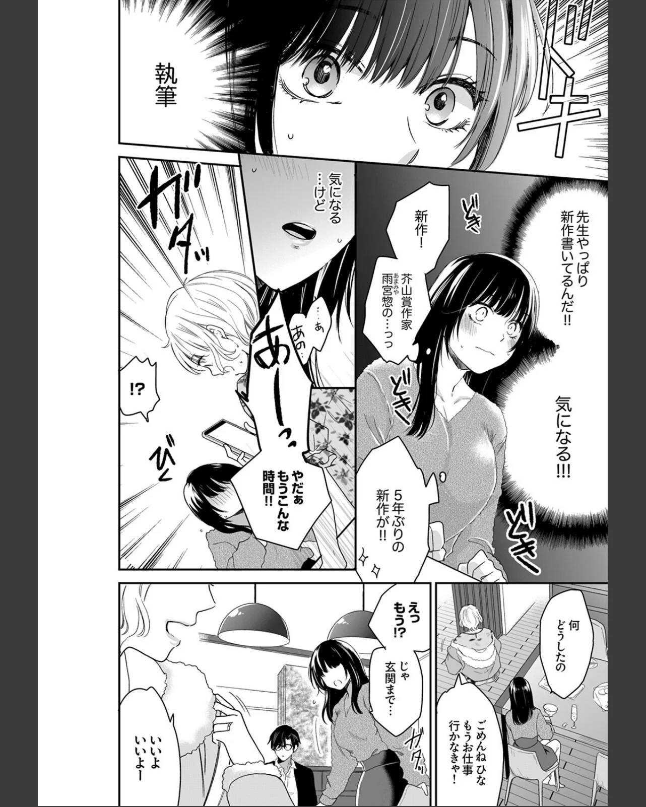 このSEXは不倫か純愛か〜親友の夫に抱か 第1巻 巨乳 ぽっちゃり 淫乱・ハード系 14ページ