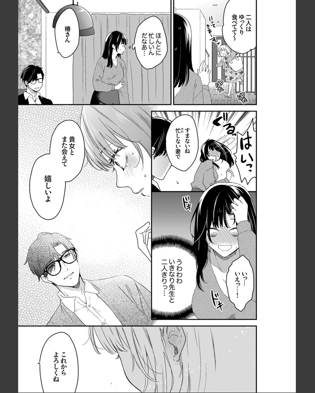 このSEXは不倫か純愛か〜親友の夫に抱か 第1巻 巨乳 ぽっちゃり 淫乱・ハード系 15ページ