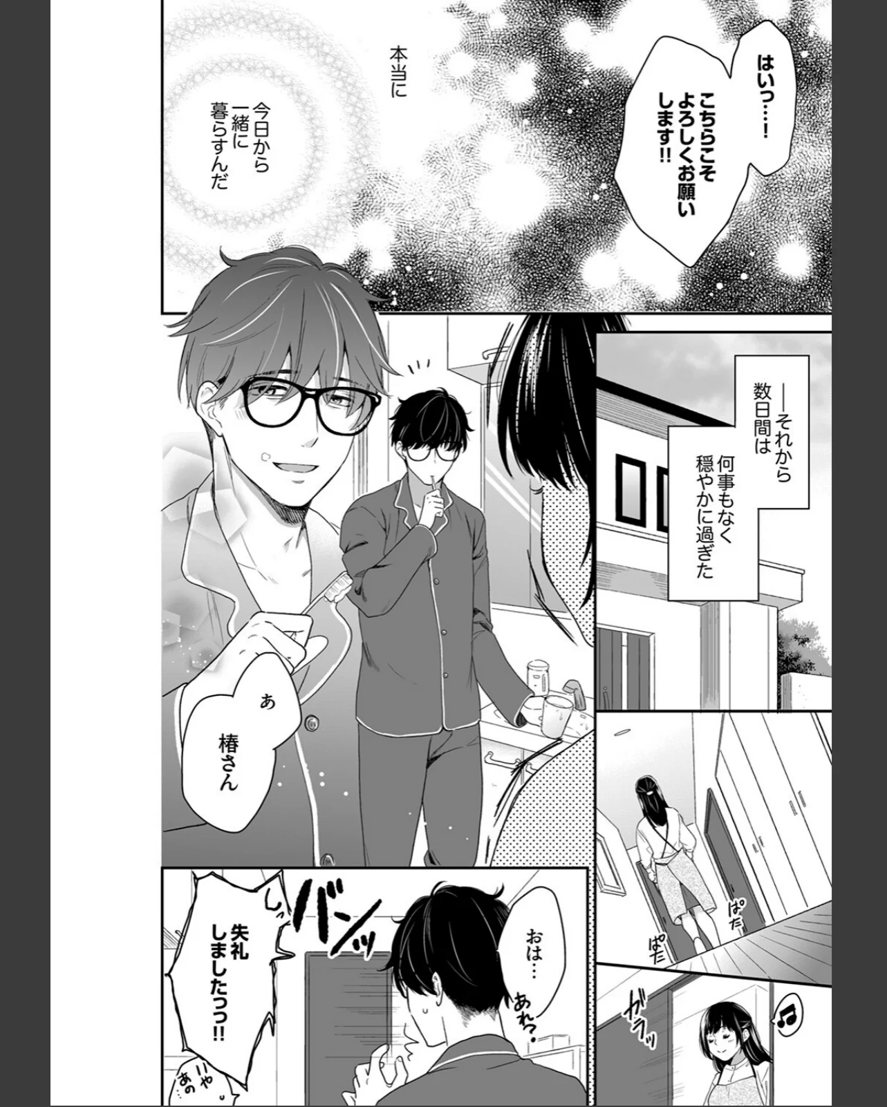 このSEXは不倫か純愛か〜親友の夫に抱か 第1巻 巨乳 ぽっちゃり 淫乱・ハード系 16ページ