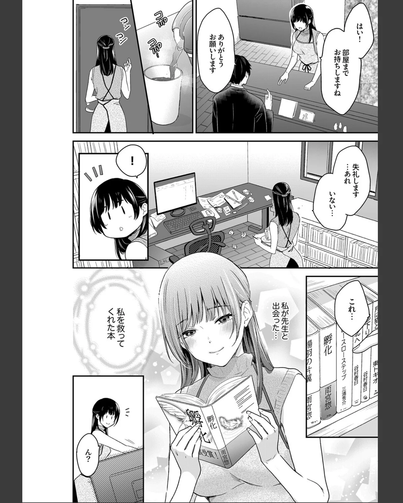 このSEXは不倫か純愛か〜親友の夫に抱か 第1巻 巨乳 ぽっちゃり 淫乱・ハード系 18ページ