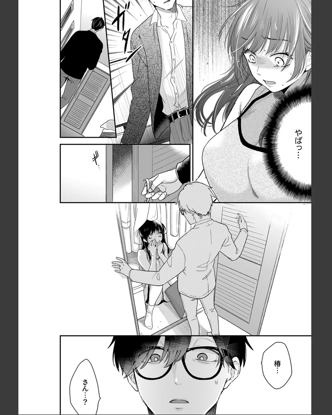 このSEXは不倫か純愛か〜親友の夫に抱か 第1巻 巨乳 ぽっちゃり 淫乱・ハード系 22ページ