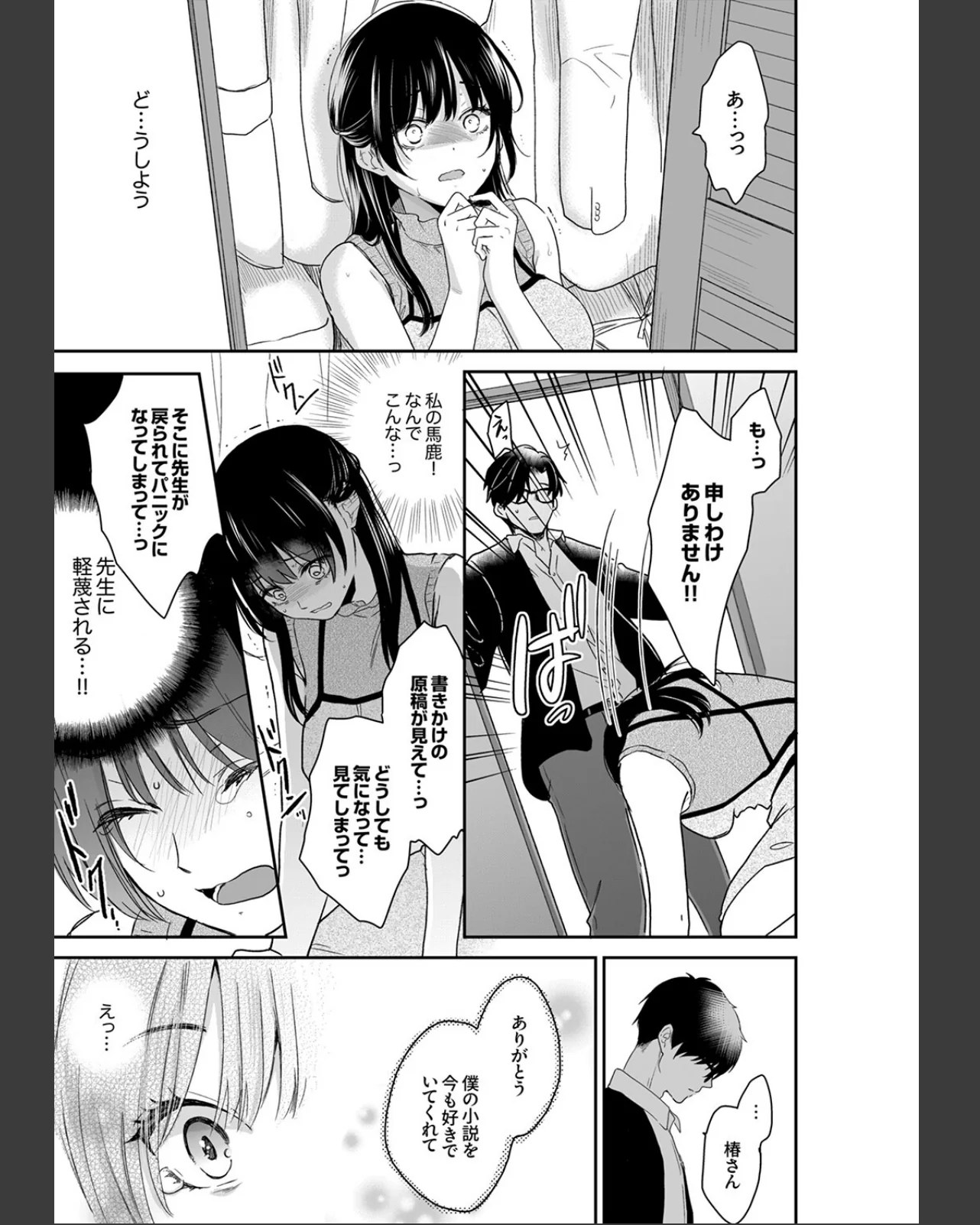このSEXは不倫か純愛か〜親友の夫に抱か 第1巻 巨乳 ぽっちゃり 淫乱・ハード系 23ページ