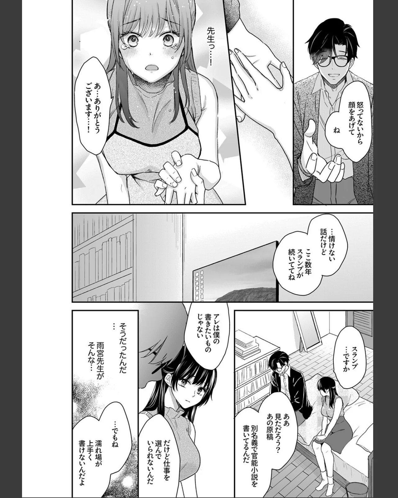 このSEXは不倫か純愛か〜親友の夫に抱か 第1巻 巨乳 ぽっちゃり 淫乱・ハード系 24ページ