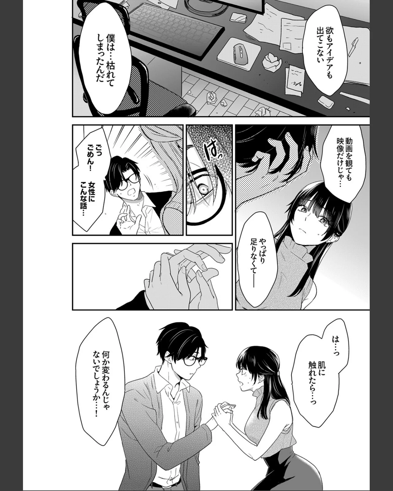 このSEXは不倫か純愛か〜親友の夫に抱か 第1巻 巨乳 ぽっちゃり 淫乱・ハード系 26ページ