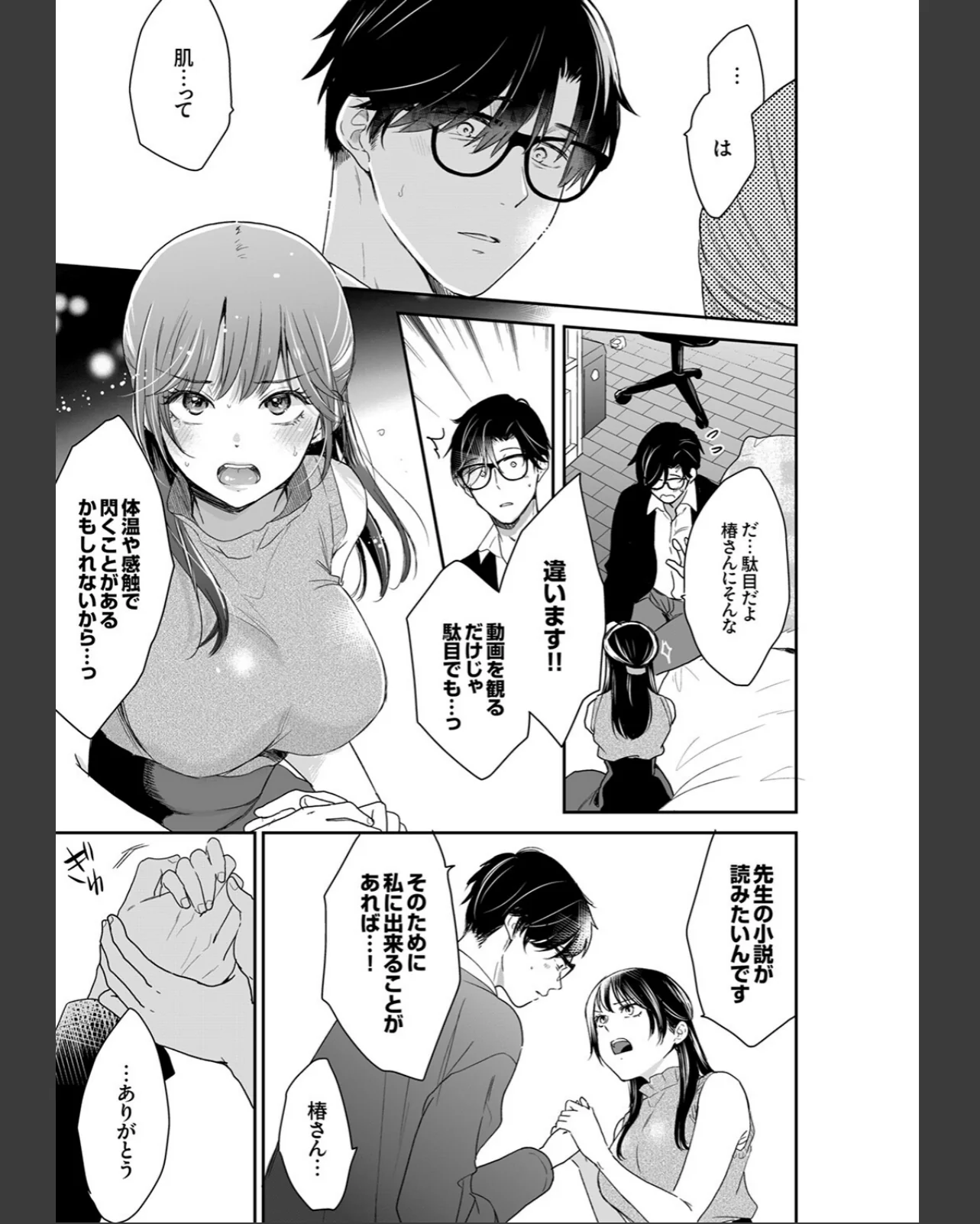 このSEXは不倫か純愛か〜親友の夫に抱か 第1巻 巨乳 ぽっちゃり 淫乱・ハード系 27ページ