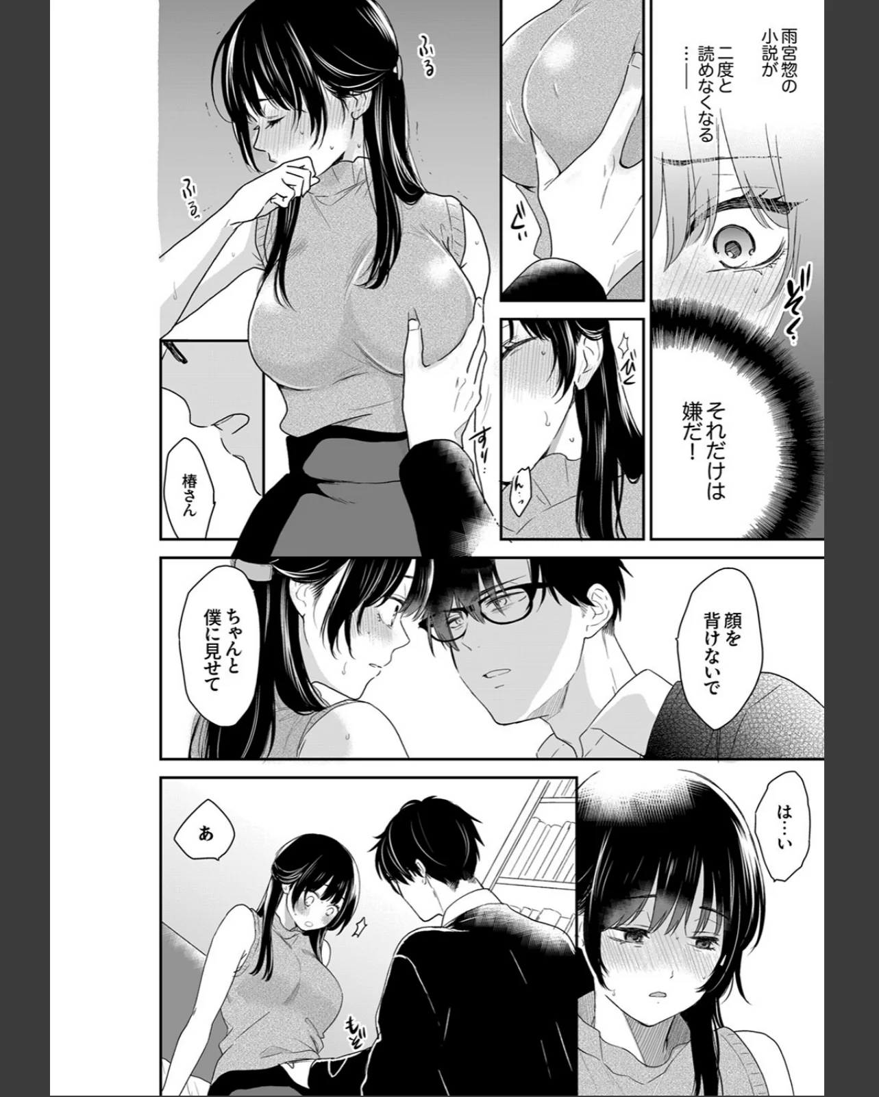 このSEXは不倫か純愛か〜親友の夫に抱か 第1巻 巨乳 ぽっちゃり 淫乱・ハード系 32ページ